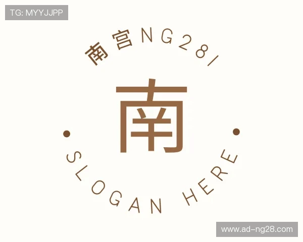 关于南宫NG28平台