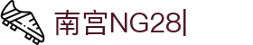 南宫(NG)28官方网站 - NG大舞台,有梦你就来